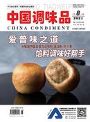 中国调味品杂志