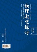 物理教学探讨杂志