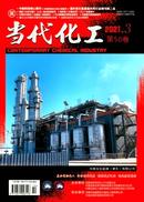当代化工杂志
