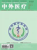 中外医疗杂志