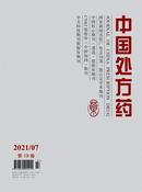 中国处方药杂志