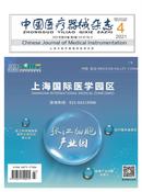 中国医疗器械杂志