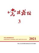 党政论坛杂志