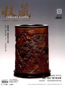 收藏杂志