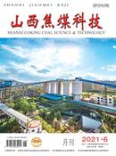 山西焦煤科技杂志