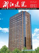 浙江建筑杂志