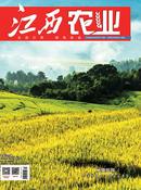 江西农业杂志