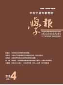 中共宁波市委党校学报杂志