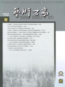 艺术百家杂志