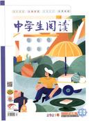 中学生阅读杂志