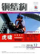 钢结构杂志