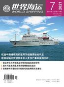 世界海运杂志
