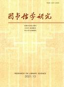 图书馆学研究杂志