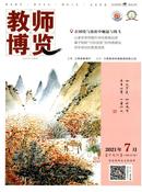 教师博览杂志