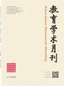 教育学术月刊杂志