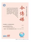 今传媒杂志
