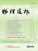 物理通报杂志