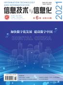 信息技术与信息化杂志