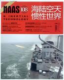 海陆空天惯性世界杂志