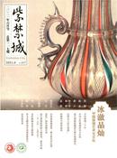 紫禁城杂志