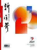 新闻界杂志