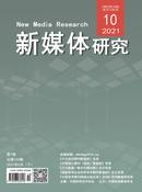 新媒体研究杂志