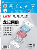 模具工业杂志