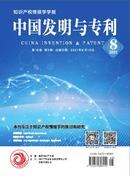 中国发明与专利杂志