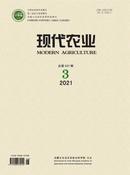 现代农业杂志