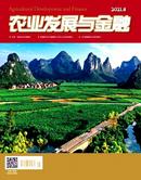 农业发展与金融杂志