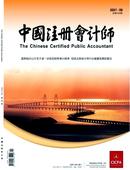 中国注册会计师杂志