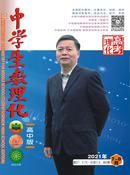 中学生数理化杂志