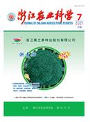 浙江农业科学杂志
