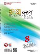 护理研究杂志