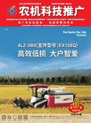 农机科技推广杂志