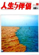 人生与伴侣杂志