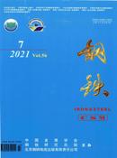 钢铁杂志