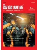 智能制造杂志