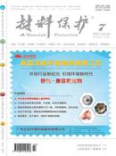 材料保护杂志