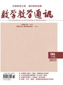 数学教学通讯杂志