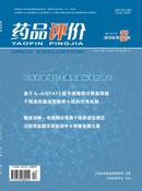 药品评价杂志