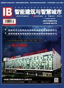 智能建筑与智慧城市杂志