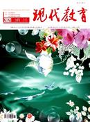 现代教育杂志