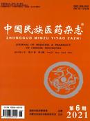 中国民族医药杂志