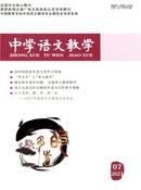 中学语文教学杂志