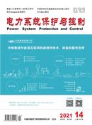 电力系统保护与控制杂志