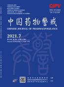 中国药物警戒杂志