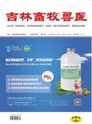 吉林畜牧兽医杂志