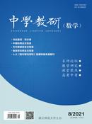 中学教研杂志