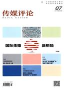 传媒评论杂志